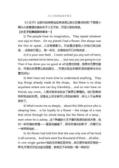 小王子经典语录中英文_经典语录