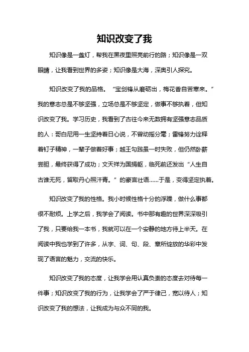 知识改变了我作文550
