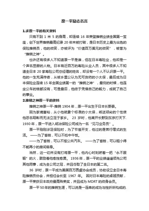 原一平励志名言
