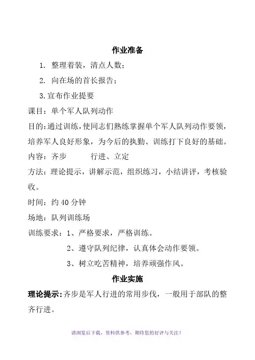 军人队列动作教学法(示范作业)
