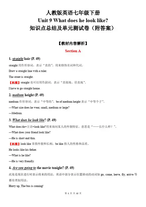 人教版英语七年级下册Unit 9 What does he look like知识点总结及单元测试卷(附答案)