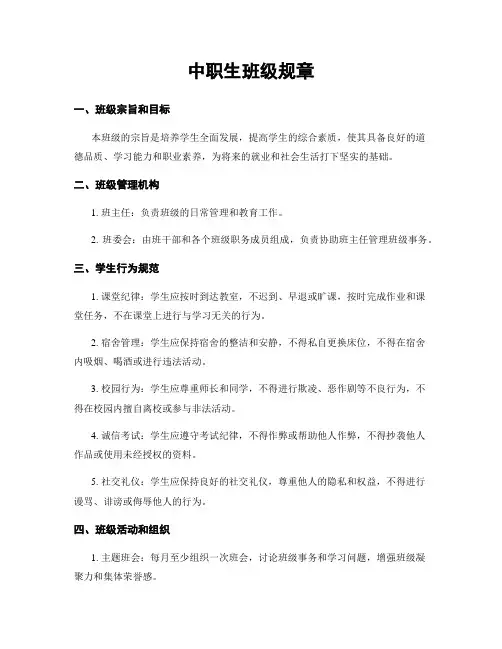 中职生班级规章
