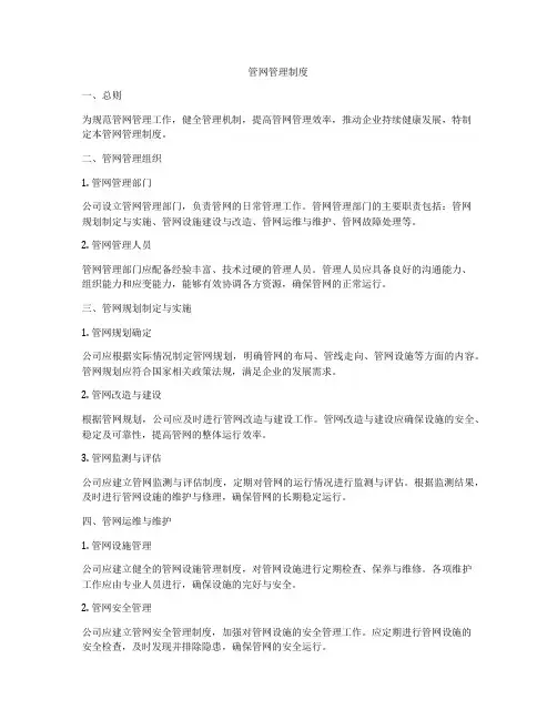 管网管理制度