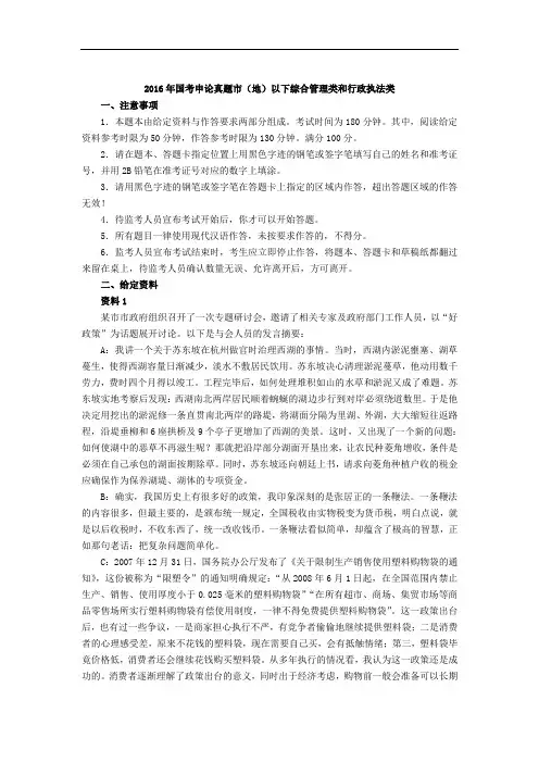 2016国考申论真题及答案(地市级)