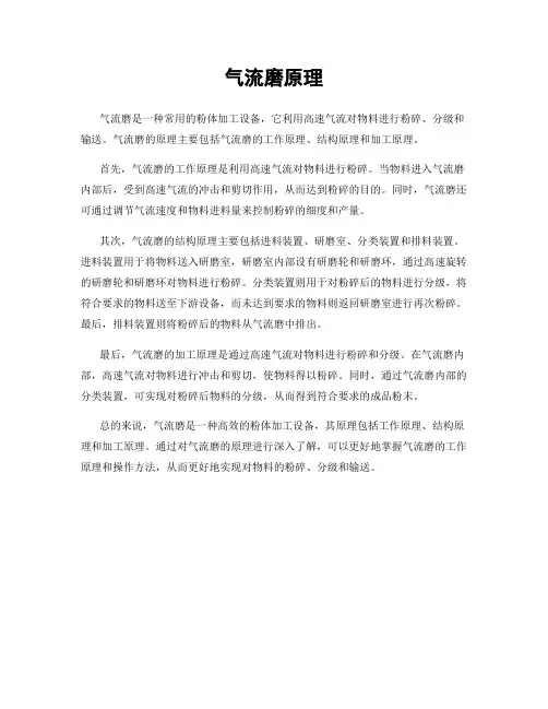 气流磨原理