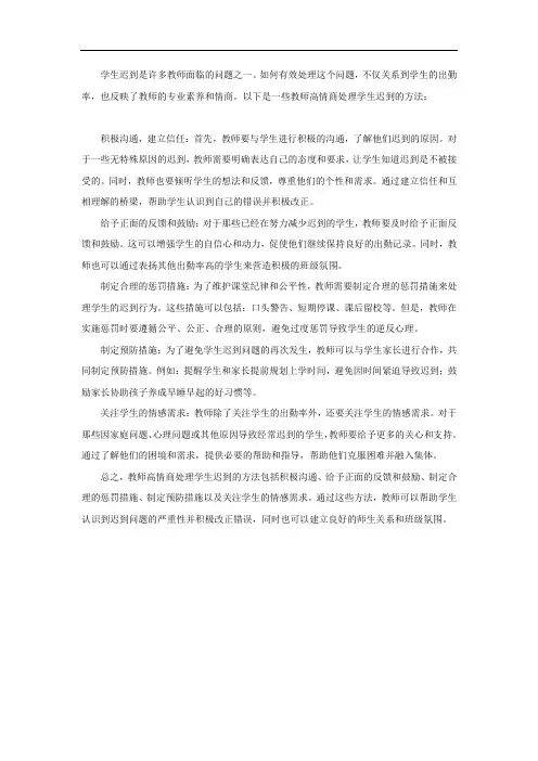 学生迟到怎么处理最有效？教师高情商处理学生迟到的方法!