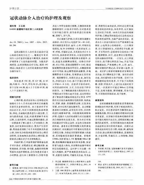 冠状动脉介入治疗的护理及观察