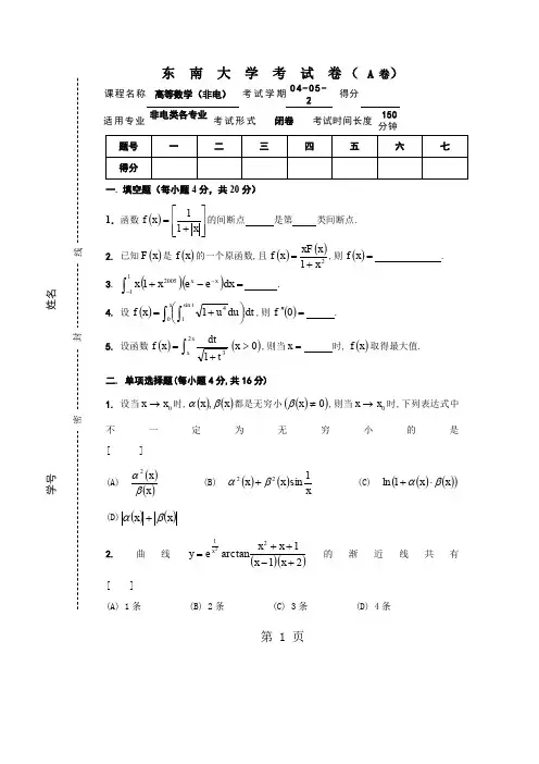 东南大学高等数学期中期末试卷15页