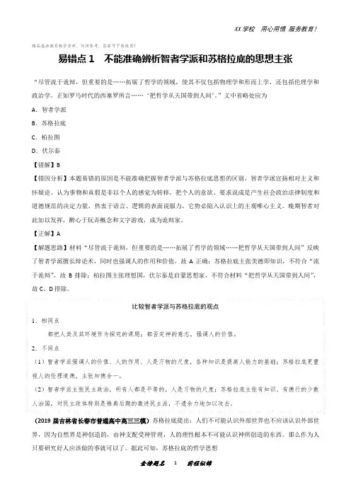 高考历史重难点纠错笔记汇总西方人文精神的起源与发展