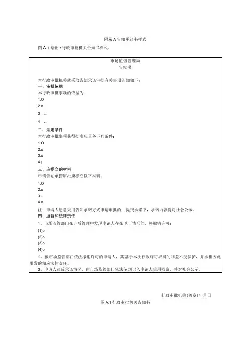 市场监管行政审批告知承诺书样式