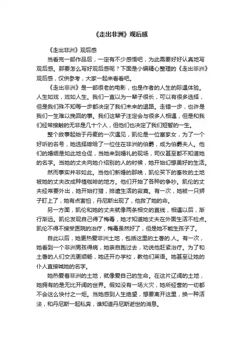 《走出非洲》观后感