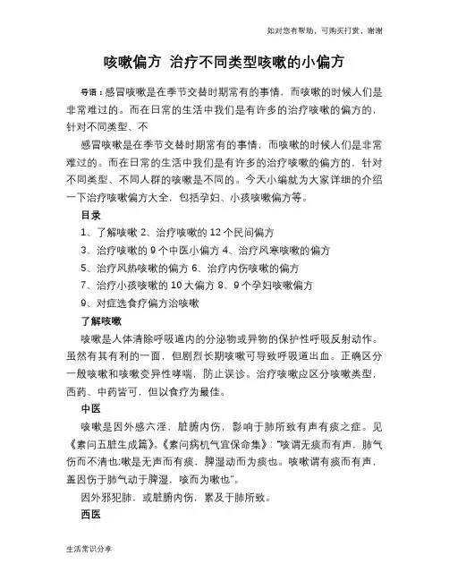 咳嗽偏方 治疗不同类型咳嗽的小偏方