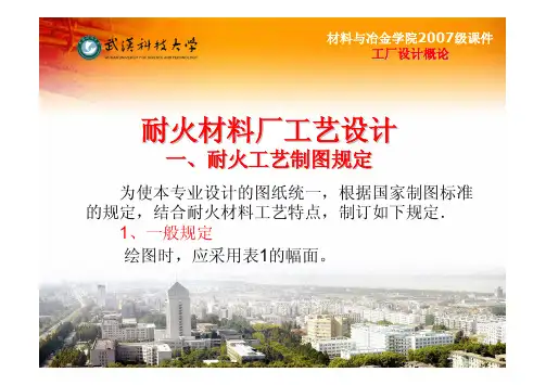 耐火材料厂工艺设计制图规定
