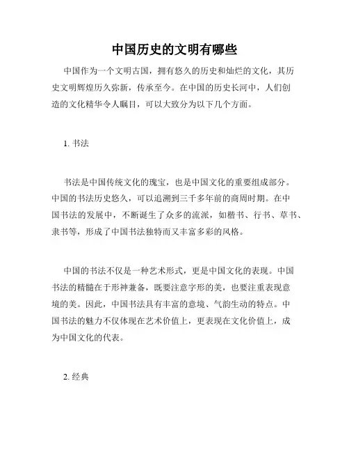 中国历史的文明有哪些
