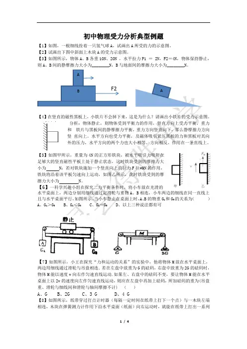 (完整版)初中物理受力分析习题