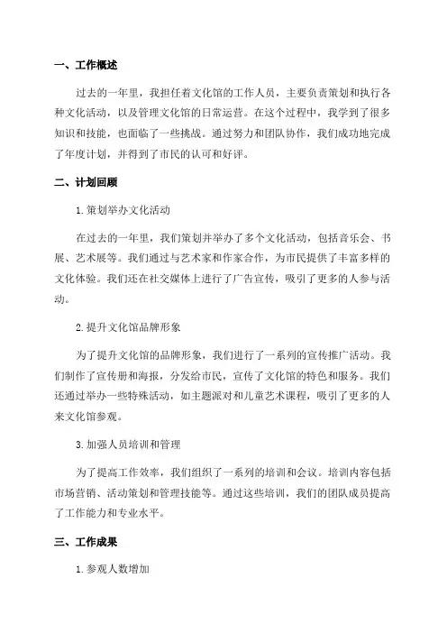 年文化馆工作总结文化馆计划