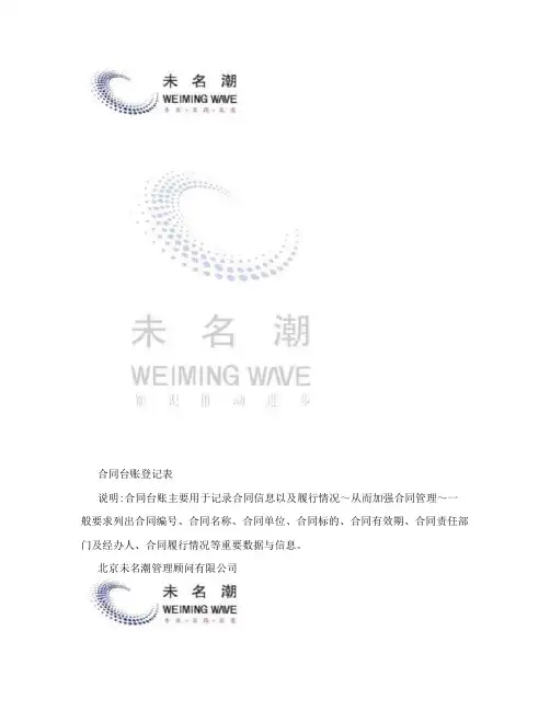 合同台账登记表