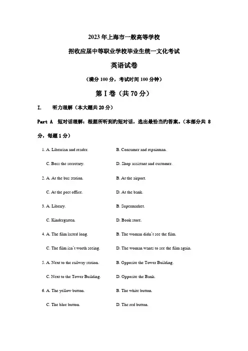 2023年大专高职自主招生考试英语练习卷