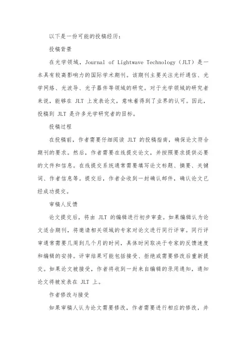 journal of lightwave technology投稿经历