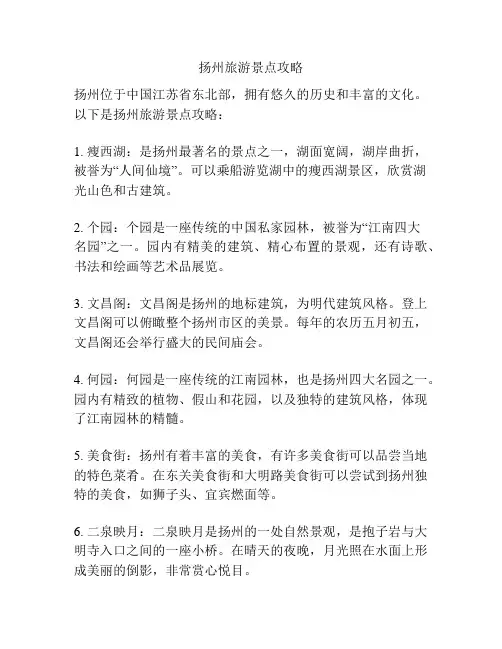扬州旅游景点攻略