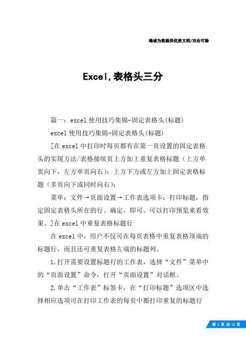 Excel,表格头三分