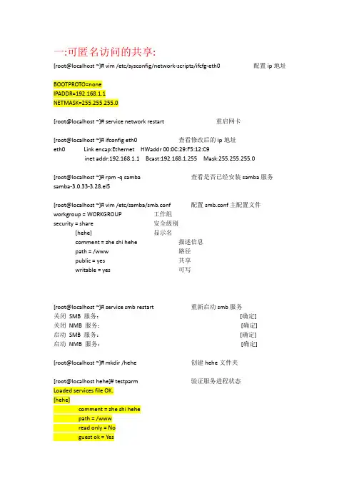 Linux文件共享服务实验报告samba