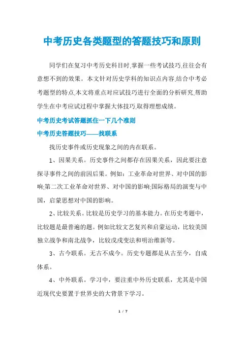 中考历史各类题型的答题技巧和原则