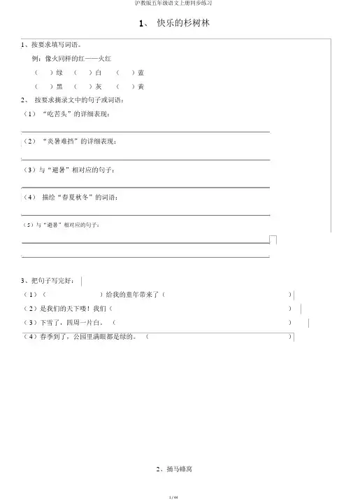 沪教版五年级语文上册同步练习