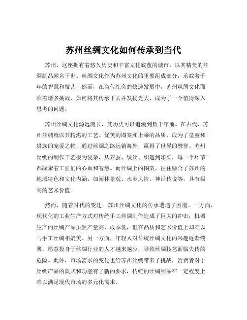 苏州丝绸文化如何传承到当代