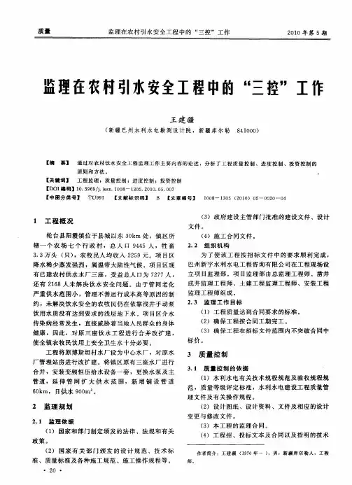监理在农村引水安全工程中的“三控”工作