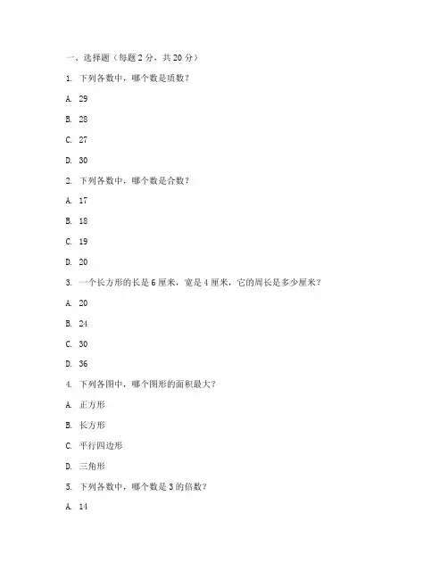 六年级数学基础训练测试卷