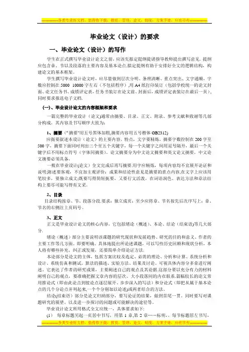 毕业论文要求[2].doc