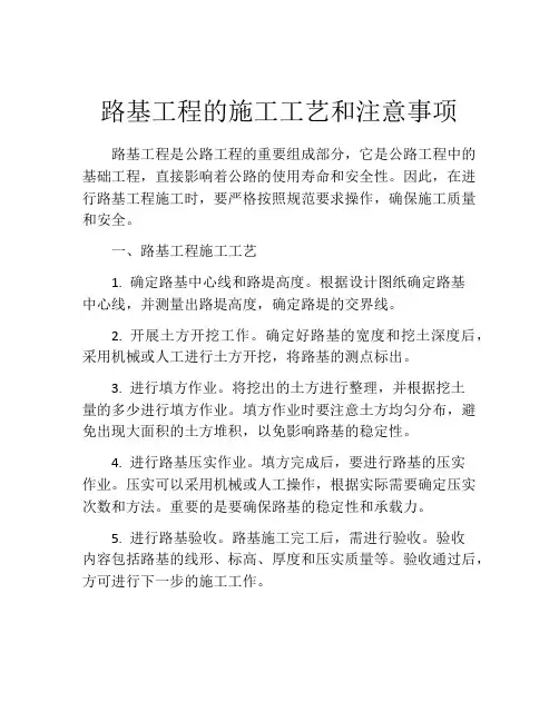路基工程的施工工艺和注意事项