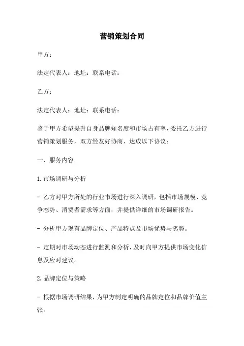 营销策划合同