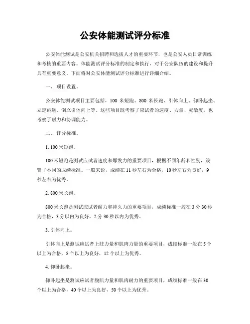 公安体能测试评分标准