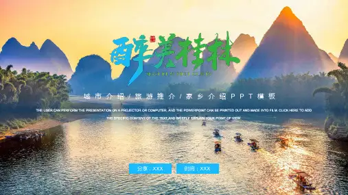 最美桂林旅游PPT课件