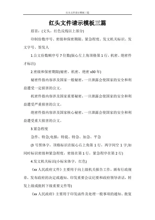 红头文件请示模板三篇