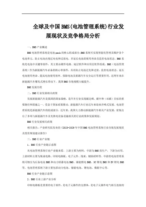 全球及中国BMS(电池管理系统)行业发展现状及竞争格局分析