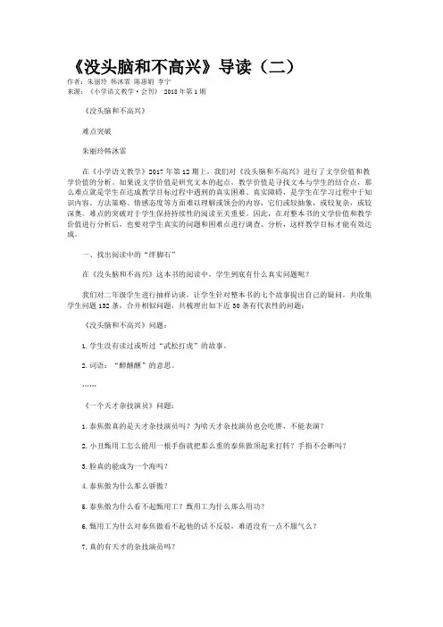 《没头脑和不高兴》导读（二）