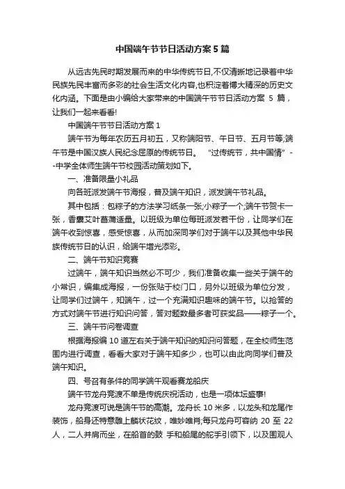 中国端午节节日活动方案5篇