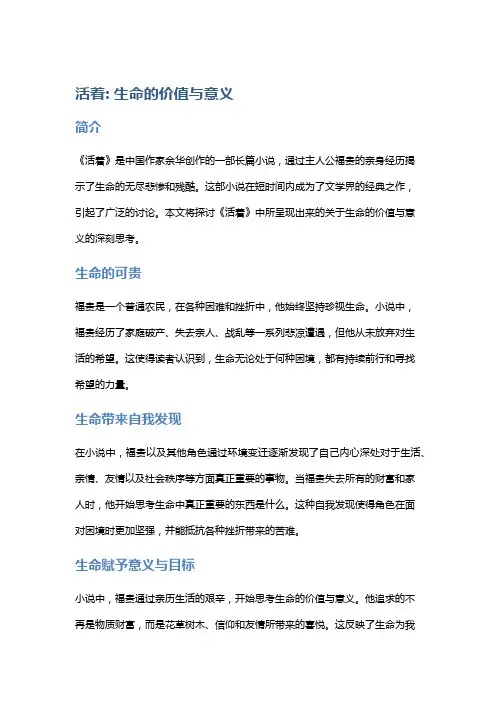 《活着》: 生命的价值与意义