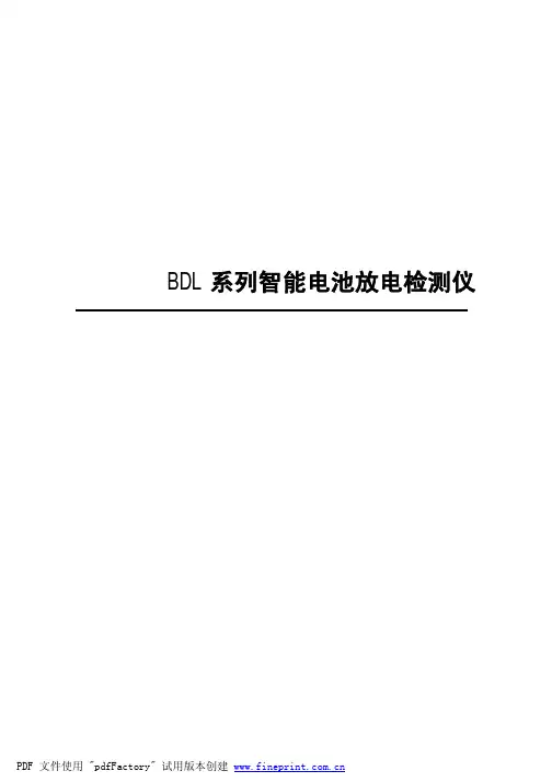 BDL系列智能电池放电检测仪