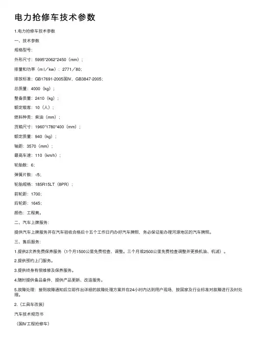 电力抢修车技术参数