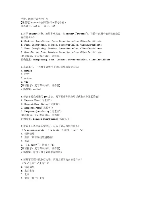 国家开放大学广东[课程号]50161《动态网页制作》形考作业3辅导答案