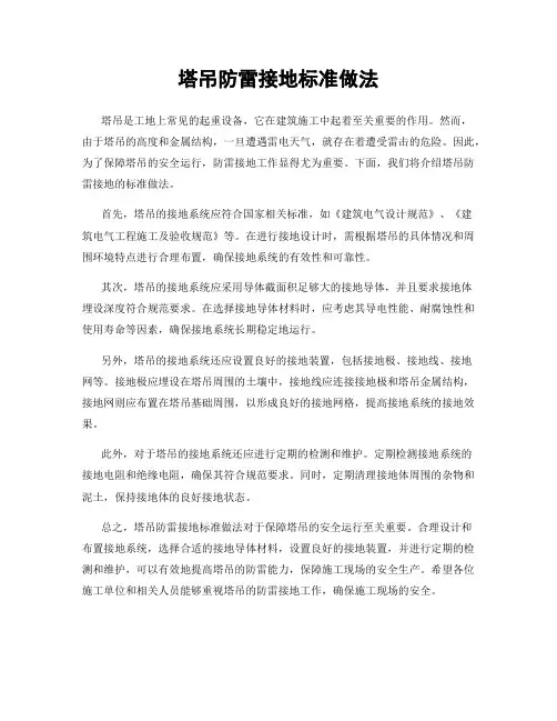塔吊防雷接地标准做法