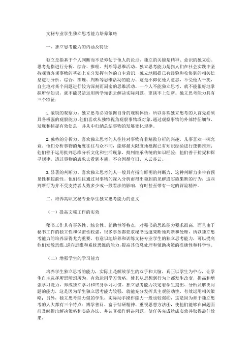 文秘专业学生独立思考能力培养策略