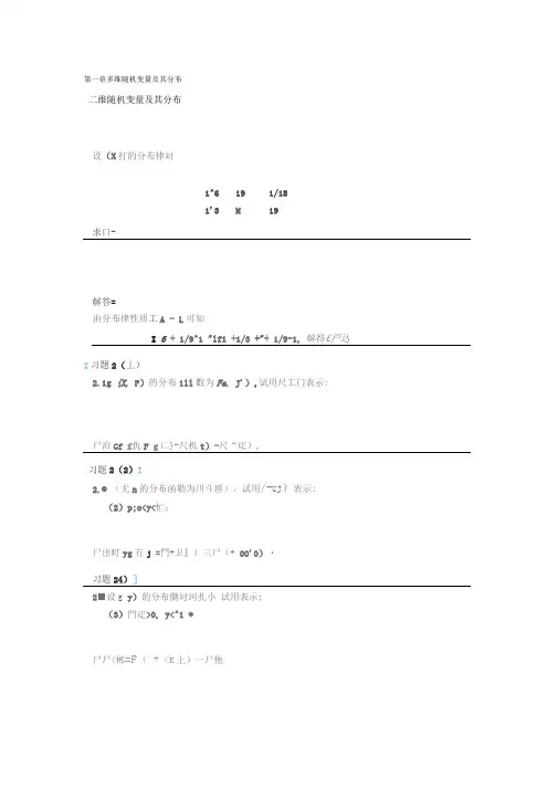 概率论与数理统计(理工类第四版)第三章多维随机变量及其分布习题答案
