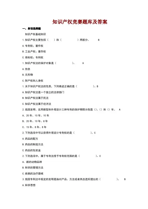 知识产权竞赛题库及答案