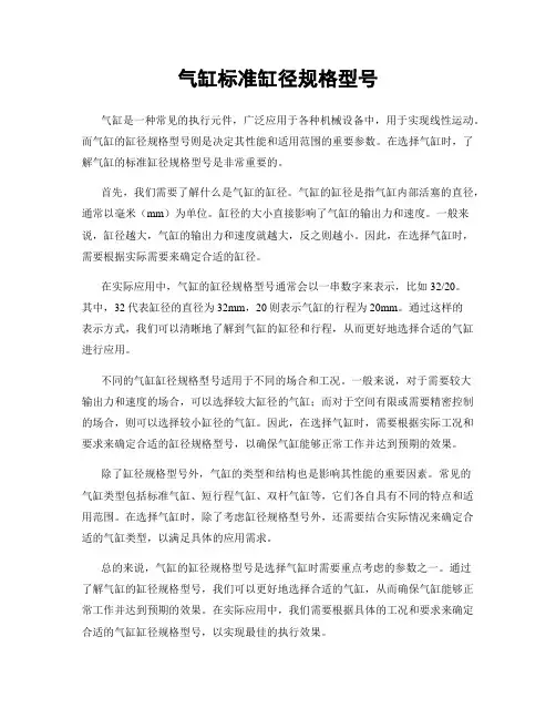 气缸标准缸径规格型号
