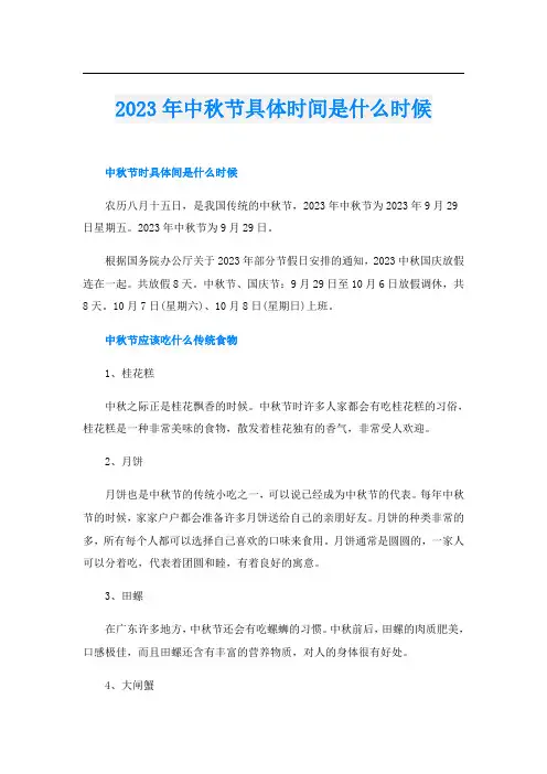 2023年中秋节具体时间是什么时候